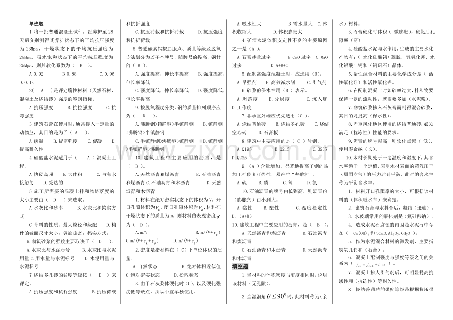 建筑材料电大试卷.doc_第1页