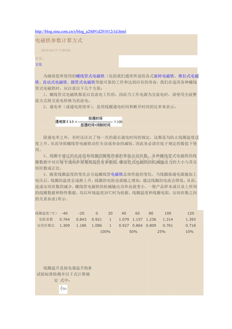 电磁铁参数计算方式.doc_第1页