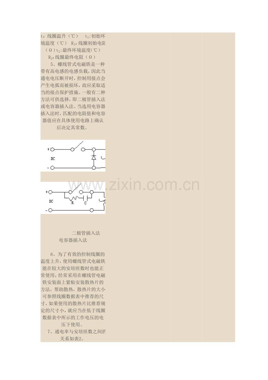 电磁铁参数计算方式.doc_第2页