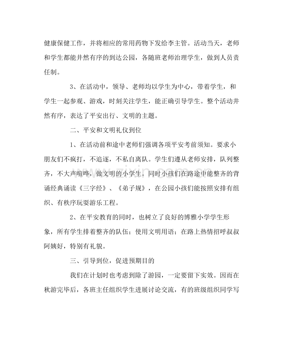 政教处范文秋游活动总结.docx_第2页