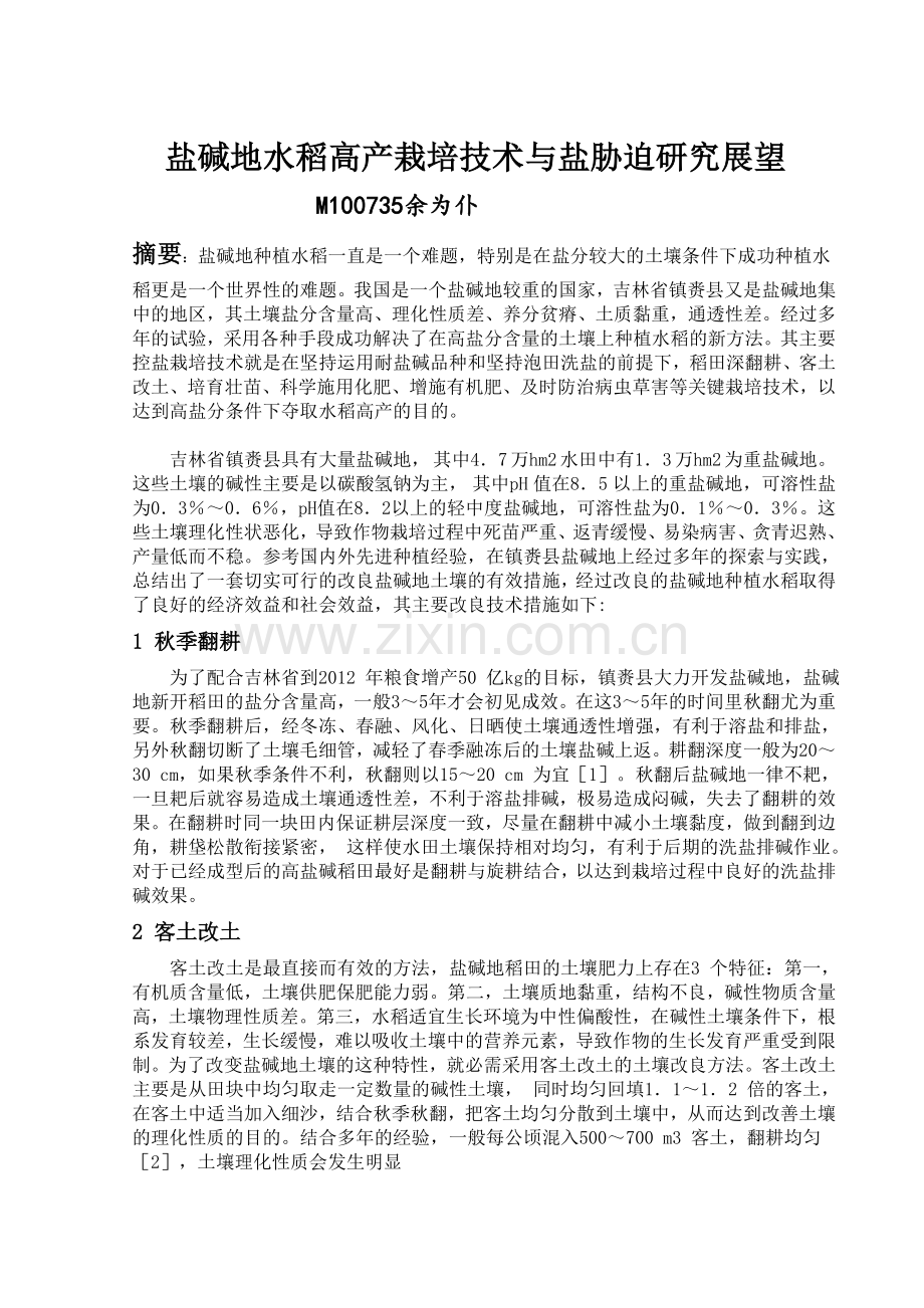作物优质高产.doc_第1页
