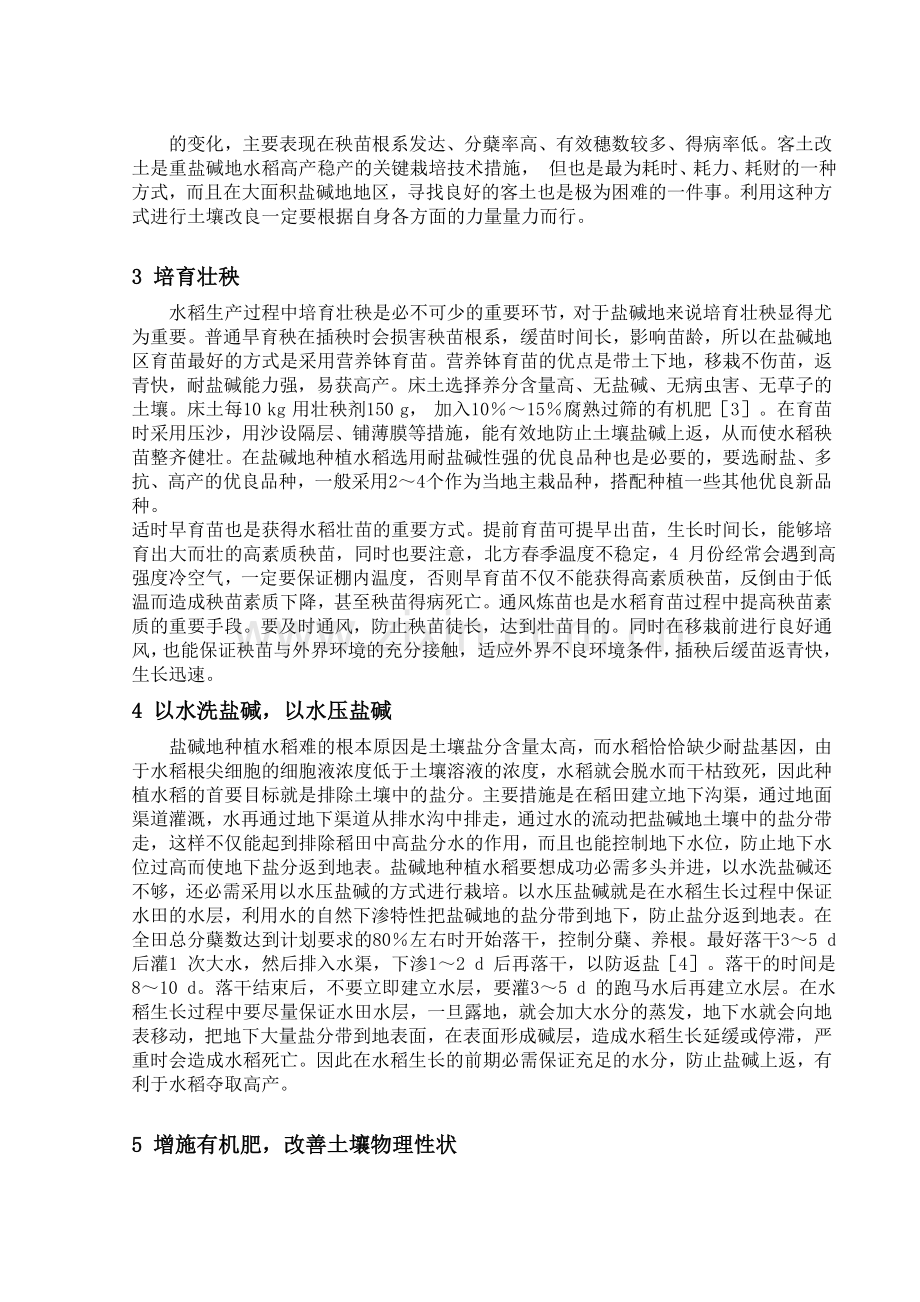 作物优质高产.doc_第2页