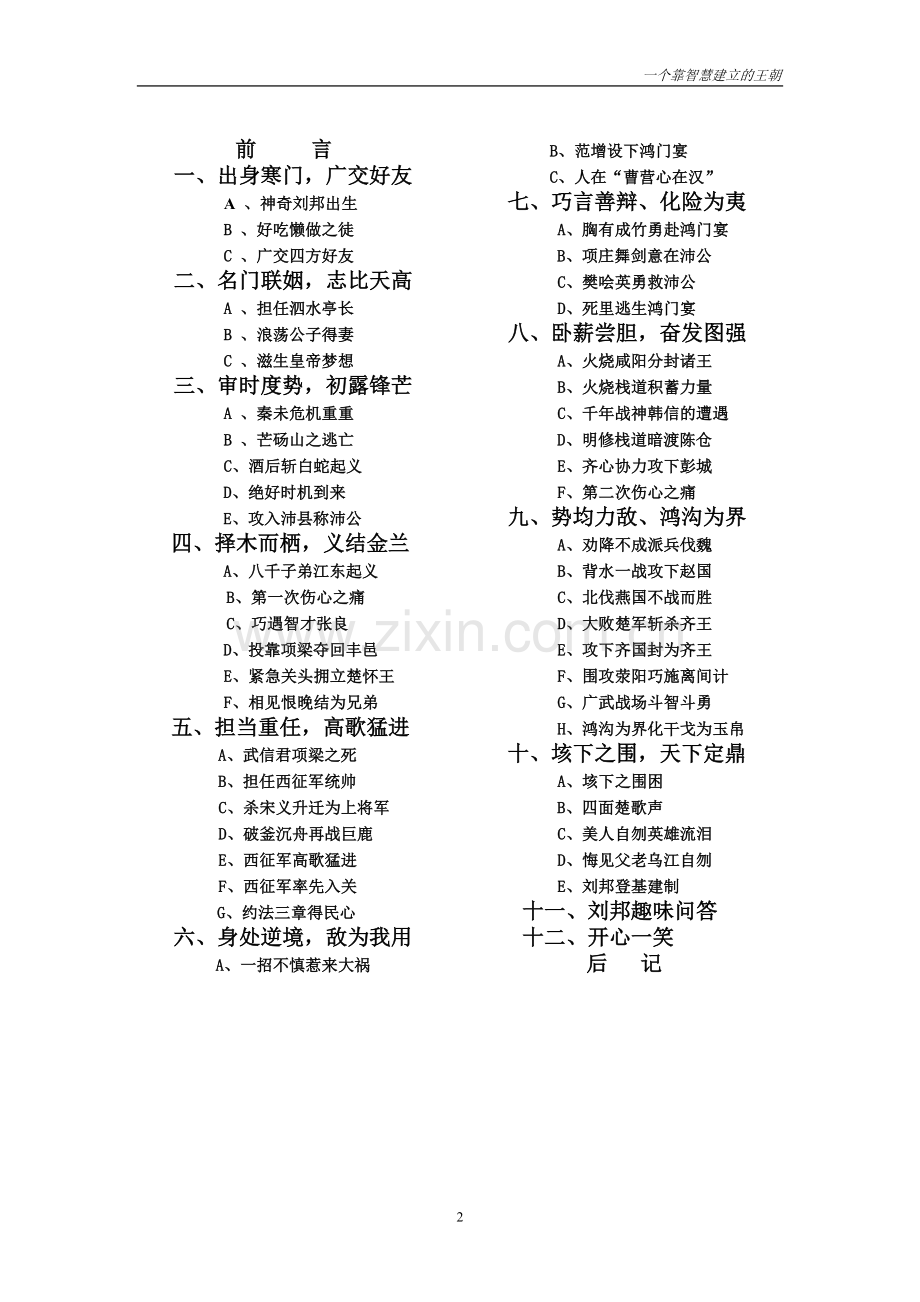 一个靠智慧建立的王朝1.doc_第2页