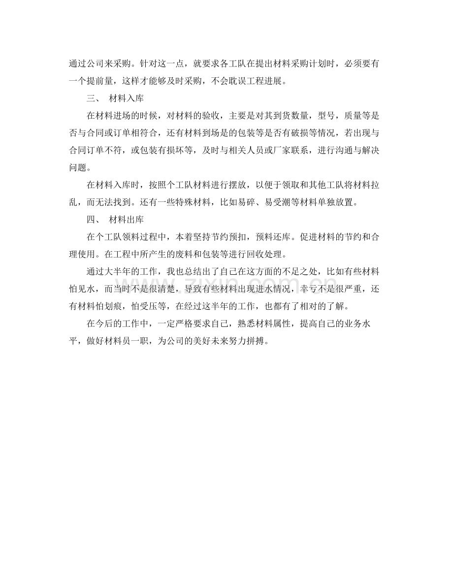 项目部材料员的工作总结 .docx_第2页