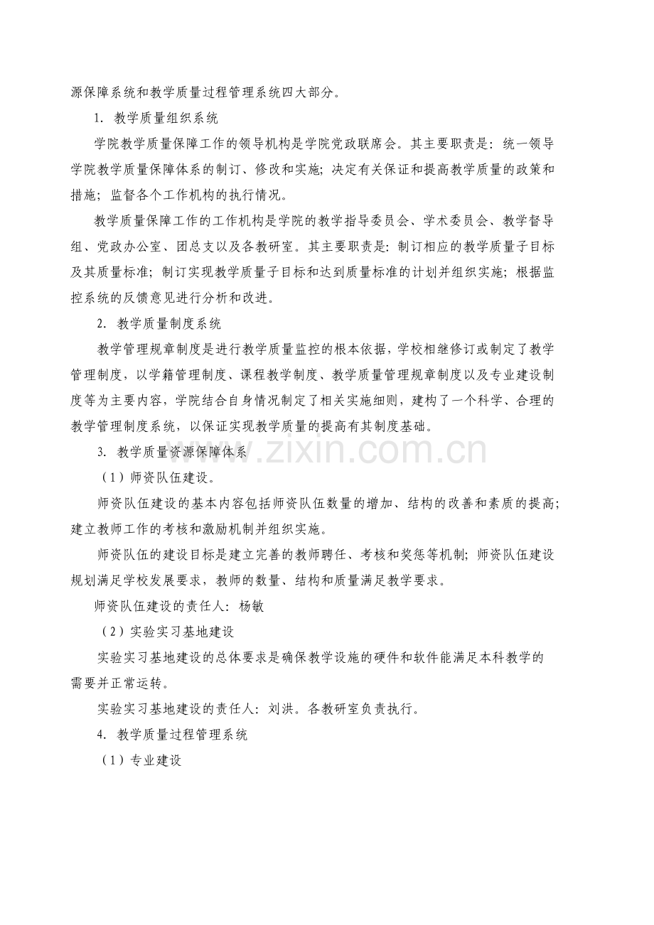 石油与天然气工程学院教学质量保证体系.docx_第2页