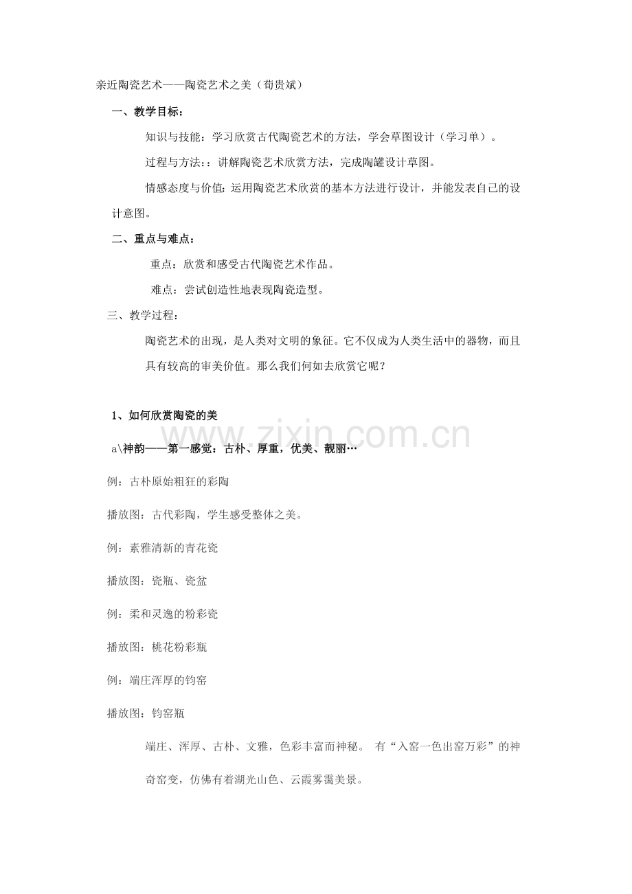 亲近陶瓷艺术陶瓷艺术之美.docx_第1页