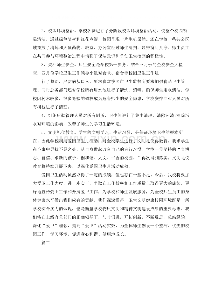 爱国卫生月活动总结【三篇】.docx_第2页