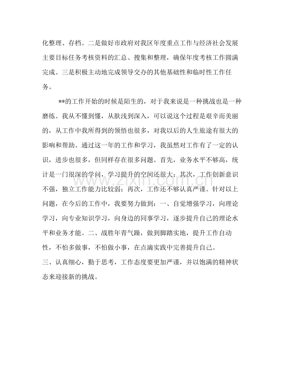 统计部门工作总结_统计部门个人工作总结.docx_第2页