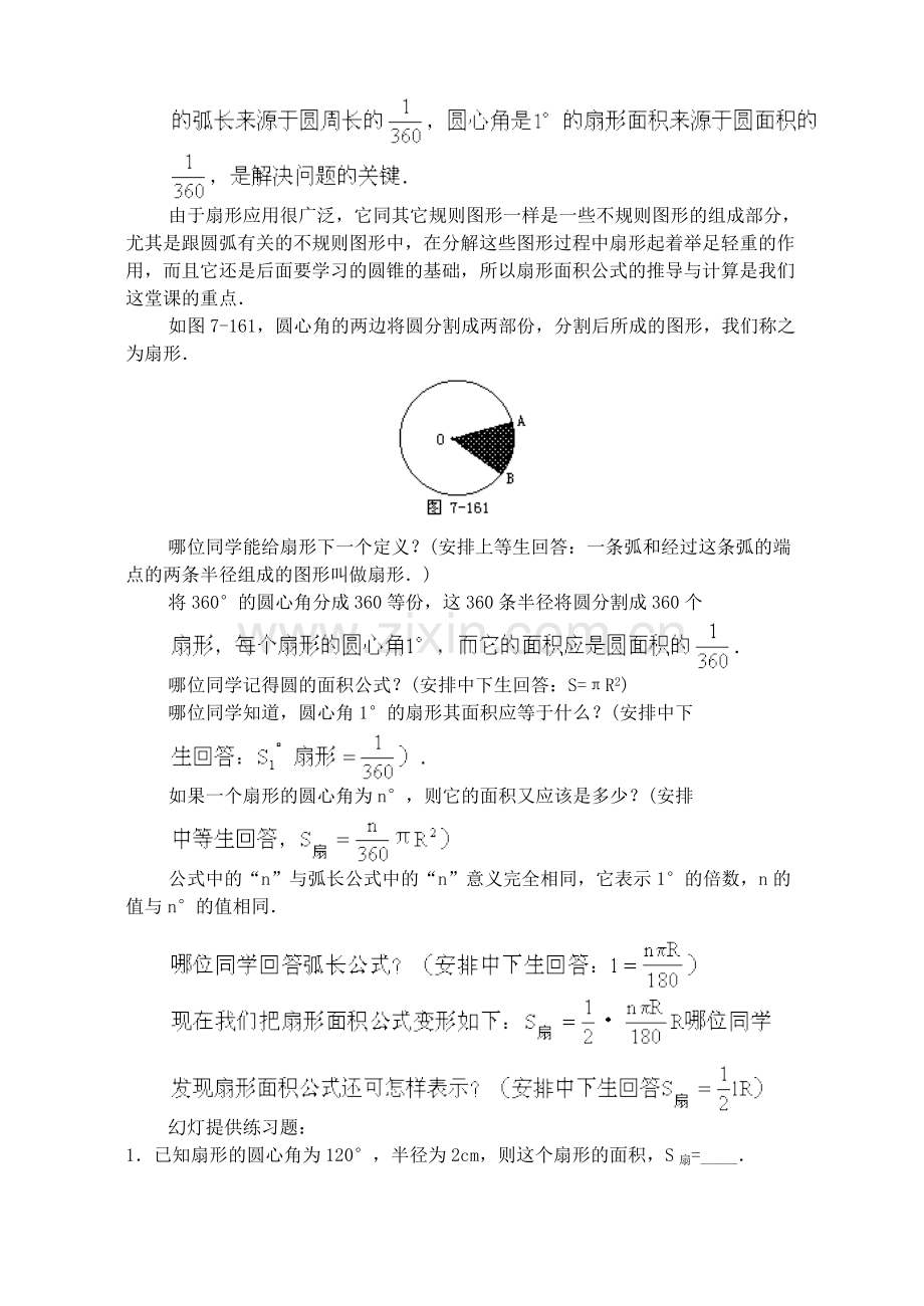 第37课时扇形弓形圆的面积一技巧归纳.doc_第2页