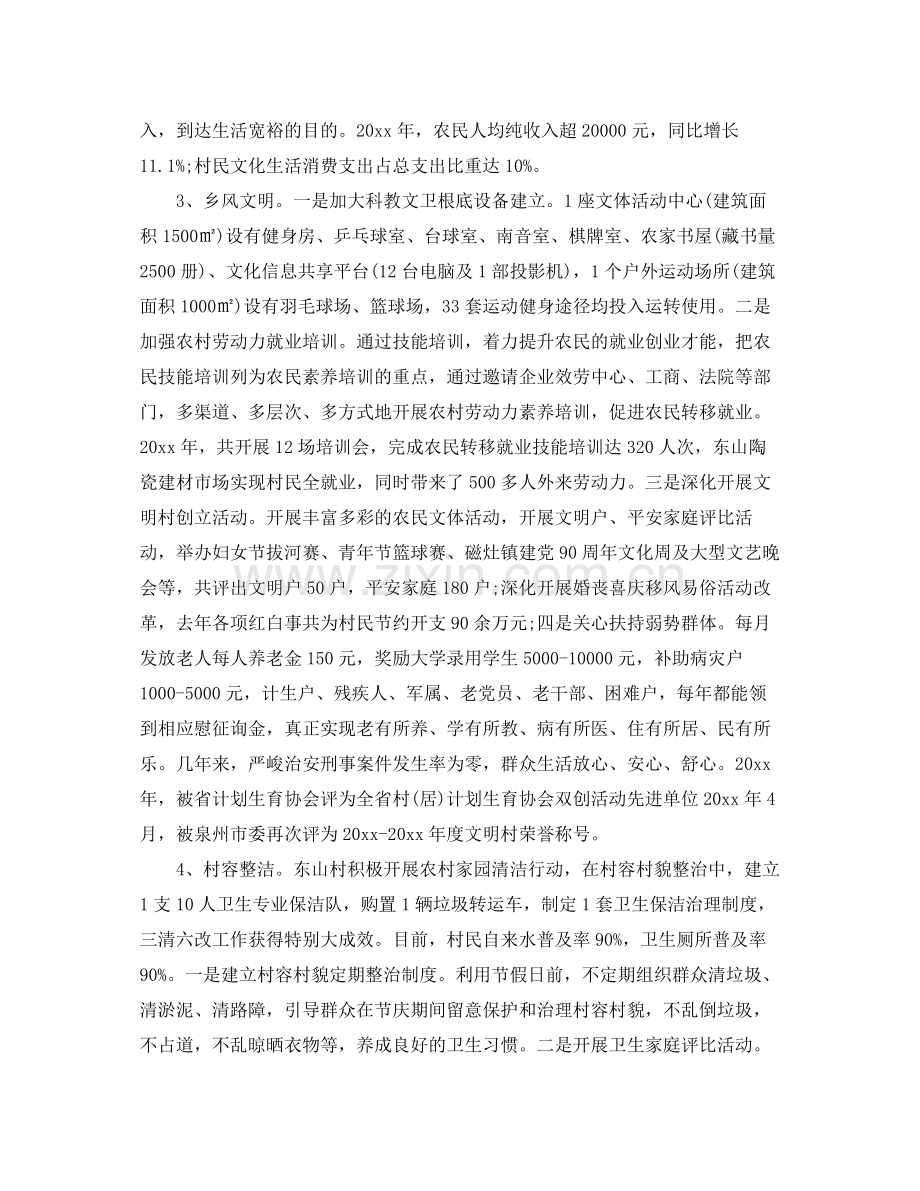 文明村创建工作参考总结5篇范文.docx_第2页