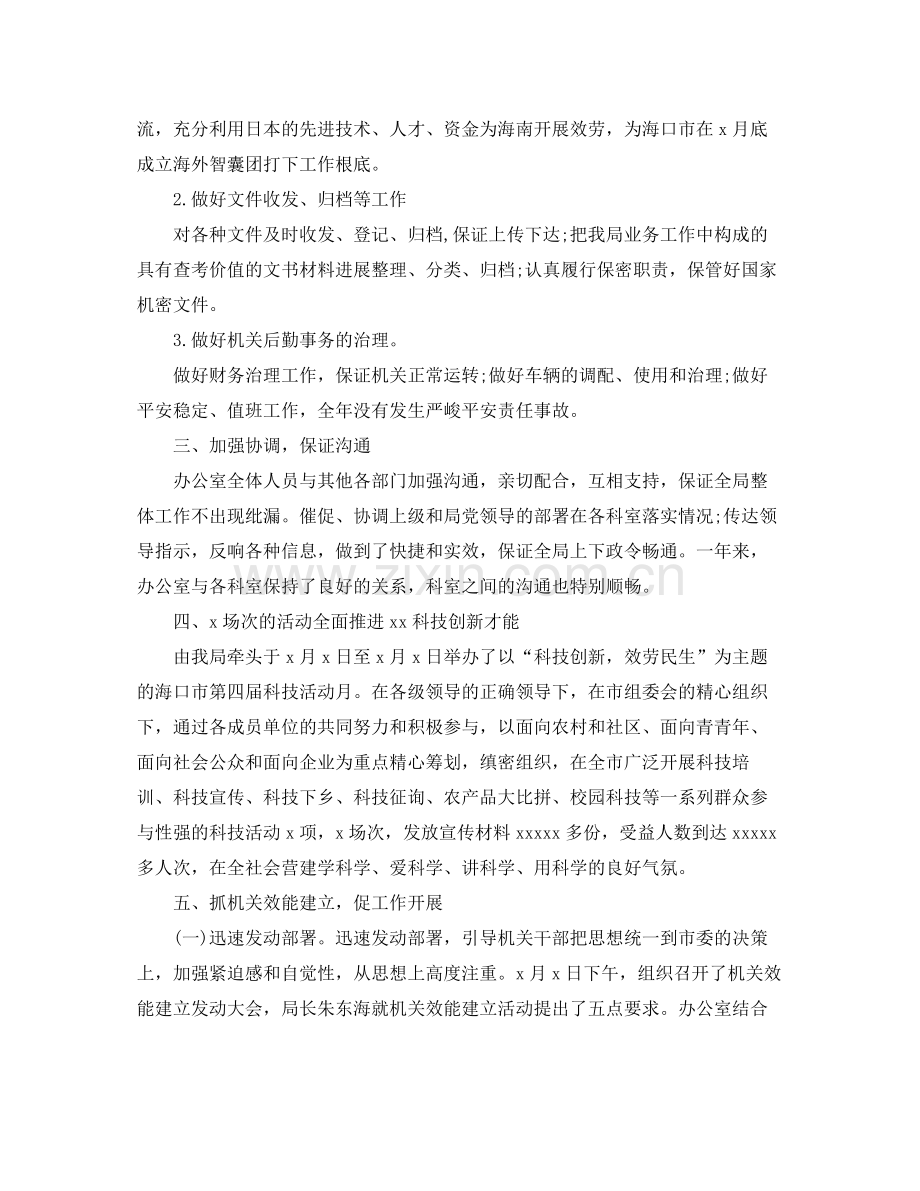 办公室工作参考总结办公室工作参考总结的优秀范文.docx_第2页