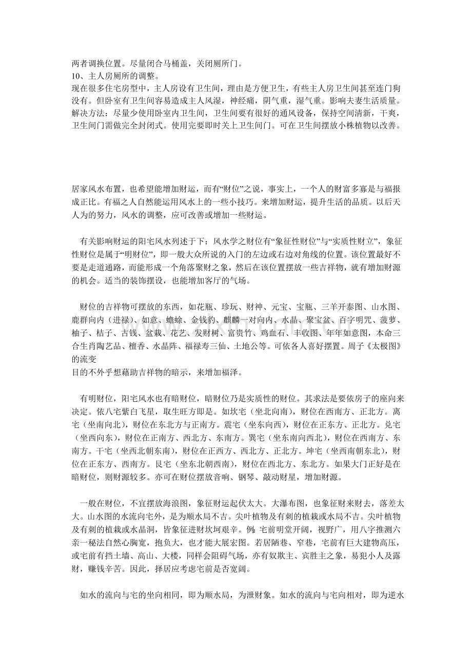建筑风水学.doc_第2页