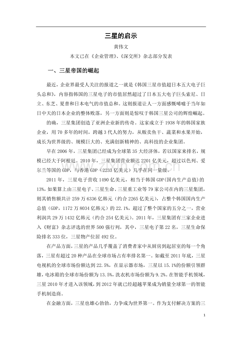 三星的启示.docx_第1页