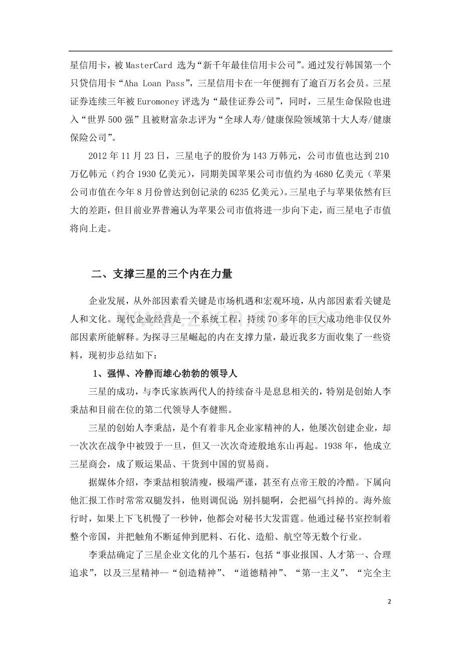 三星的启示.docx_第2页