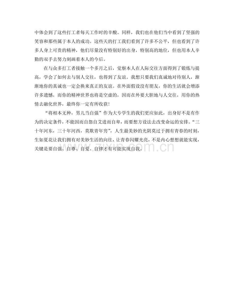 大学生暑假影楼打工社会实践报告范文.doc_第2页