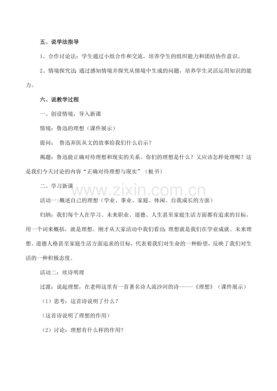 九年级政治《正确对待理想与现实》说课稿.doc_第2页
