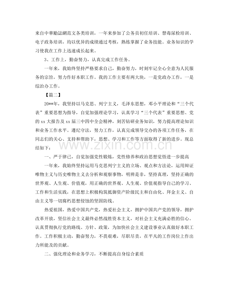 事业单位年度总结范文大全.docx_第2页