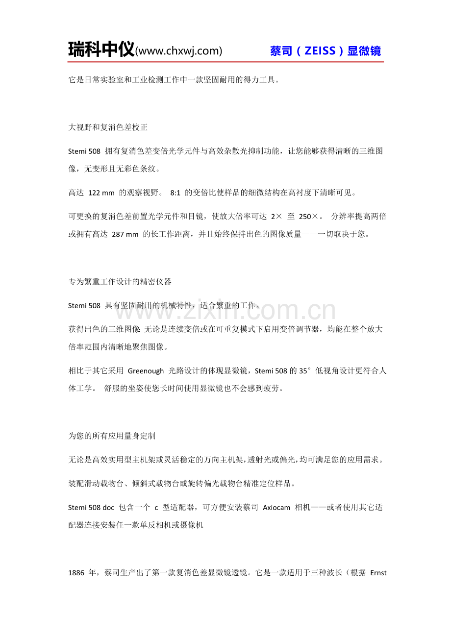 蔡司体视显微镜Stemi 508.docx_第2页