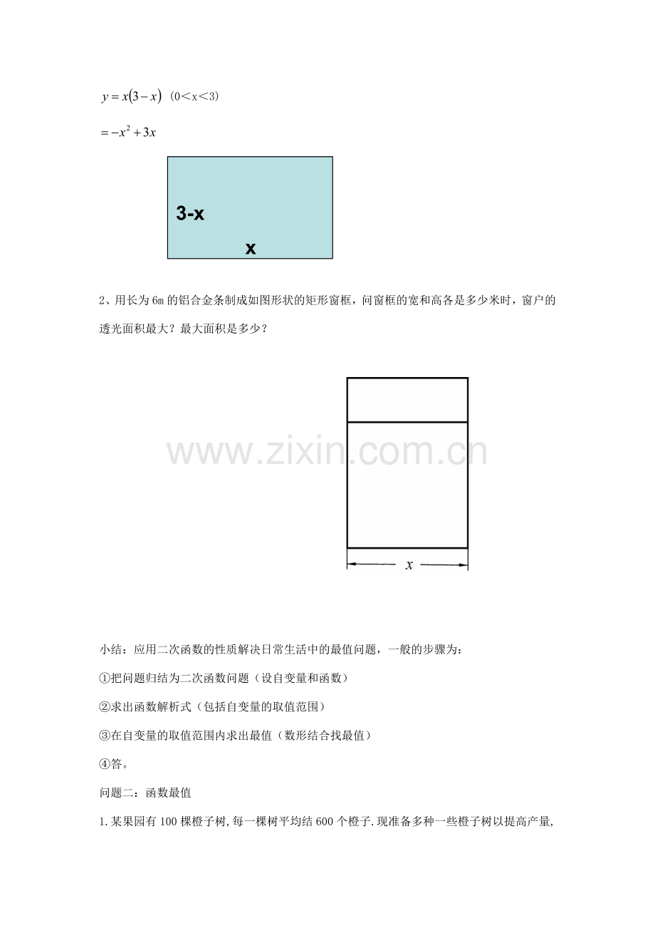 九年级数学下册 5.7 二次函数的应用教案 （新版）青岛版-（新版）青岛版初中九年级下册数学教案.doc_第2页
