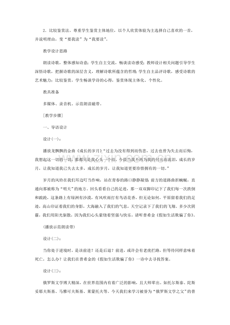 河北省西八里中学七年级语文下册 《诗两首》教学设计 人教新课标版.doc_第2页