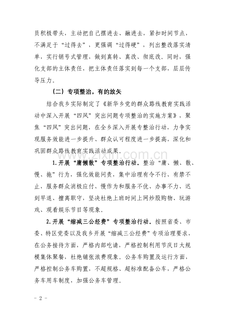 整改落实汇报材料.doc_第2页
