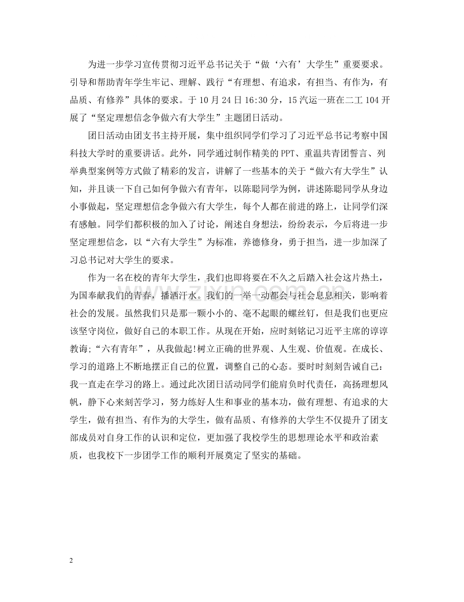 争做六有青年的活动总结.docx_第2页