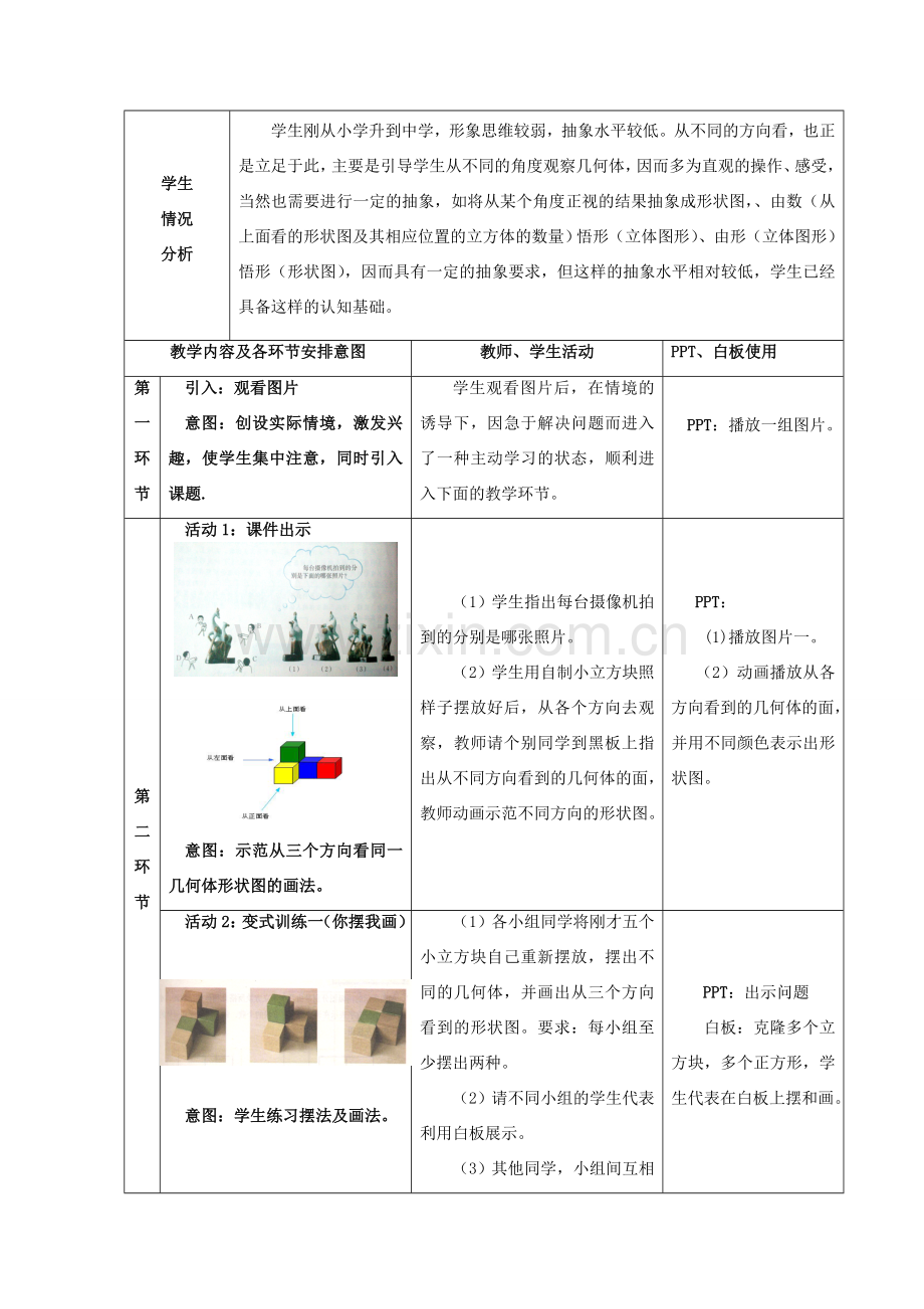 秋七年级数学上册 1.4 从三个方向看物体的形状教案（新版）北师大版-（新版）北师大版初中七年级上册数学教案.doc_第2页
