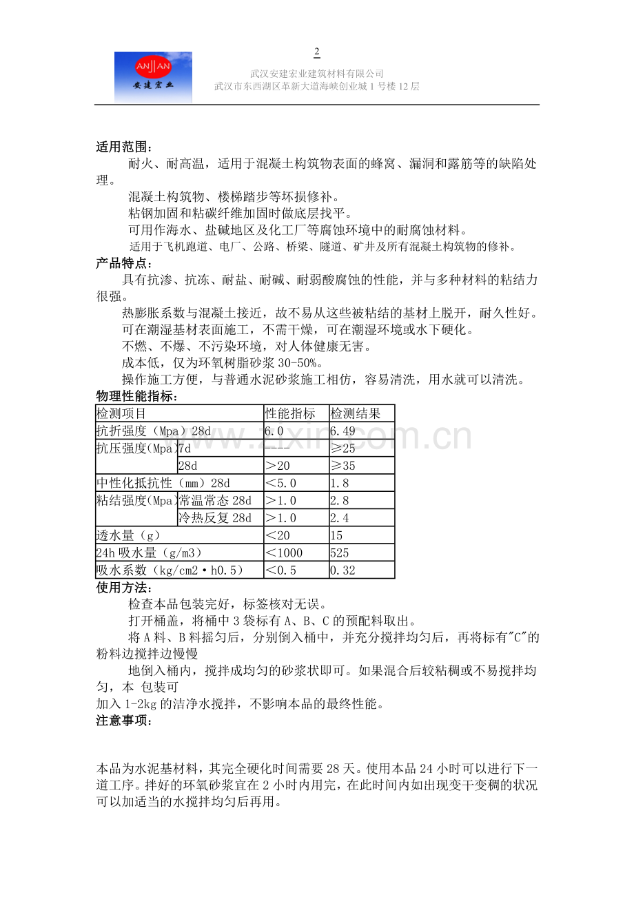 安建宏业ECM环氧修补砂浆(环氧胶泥)价格和详细说明.doc_第2页