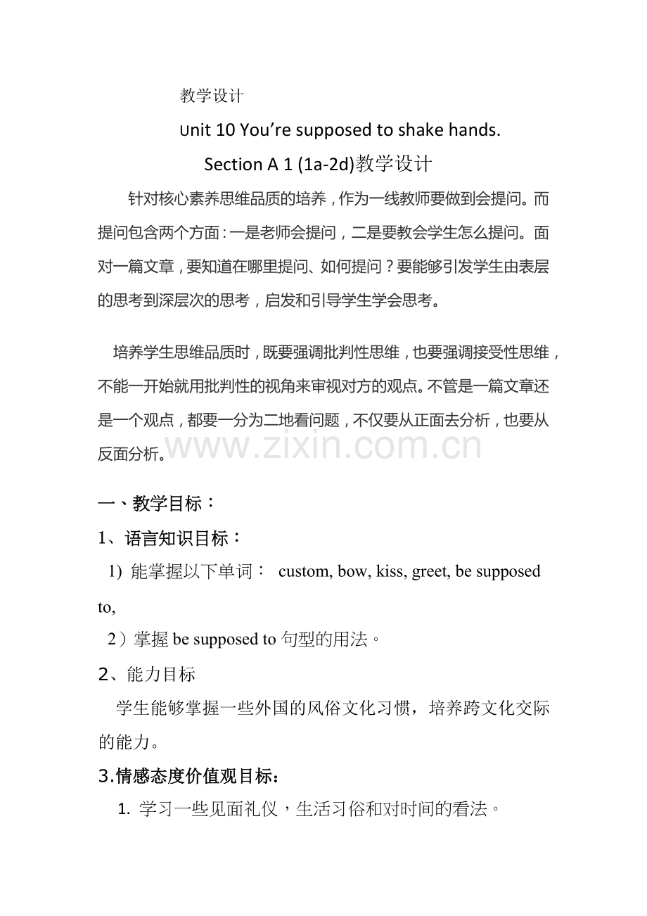 教学设计 (18).doc_第1页