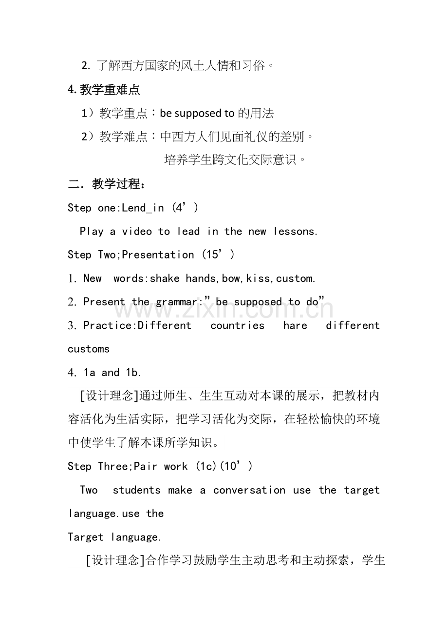 教学设计 (18).doc_第2页