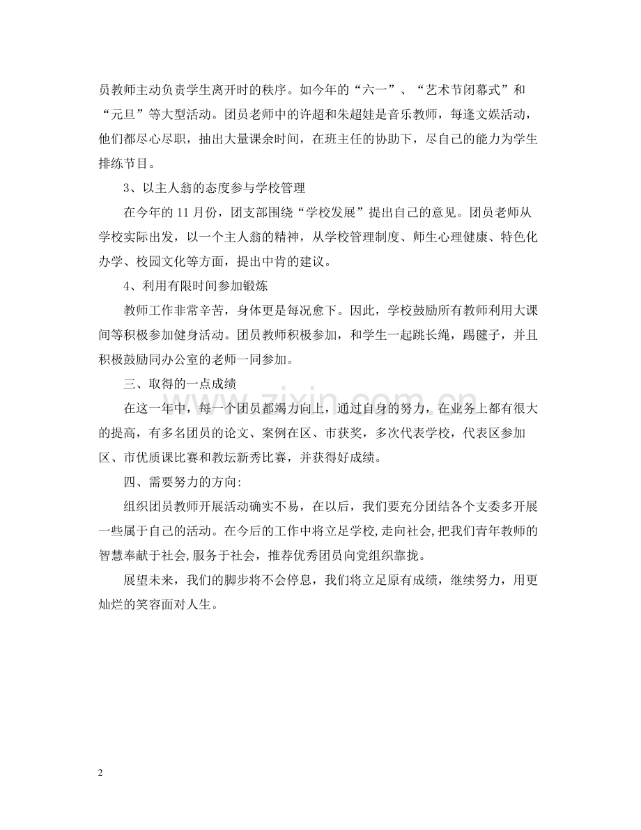 团支部工作总结范例.docx_第2页