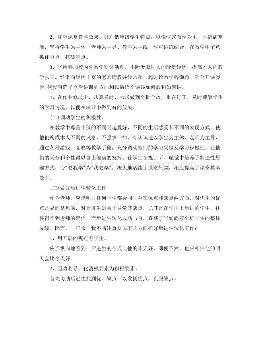 小学教师学年度个人工作参考总结.docx_第2页