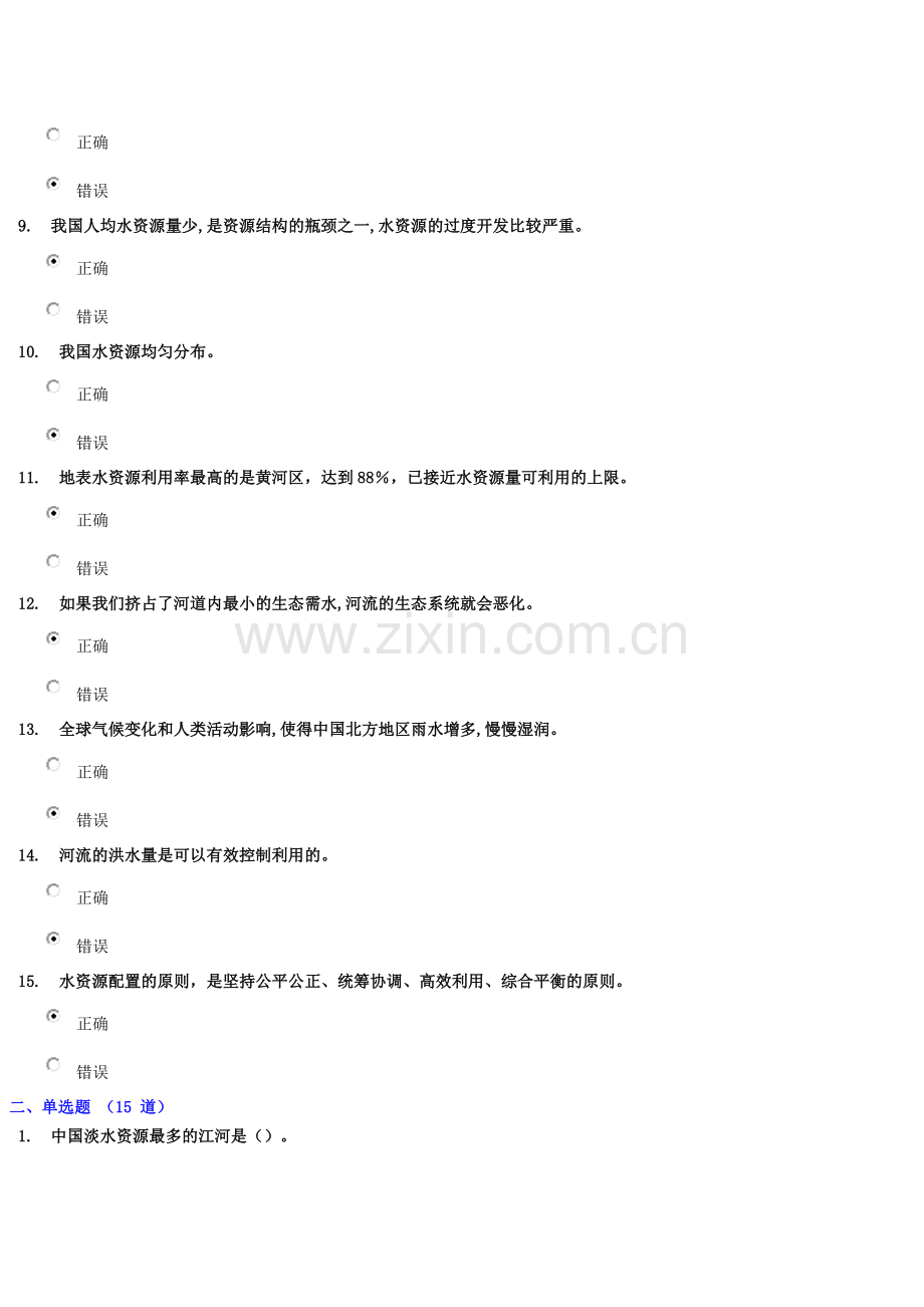 《中国水资源态势及合理配置格局》试卷.doc_第2页