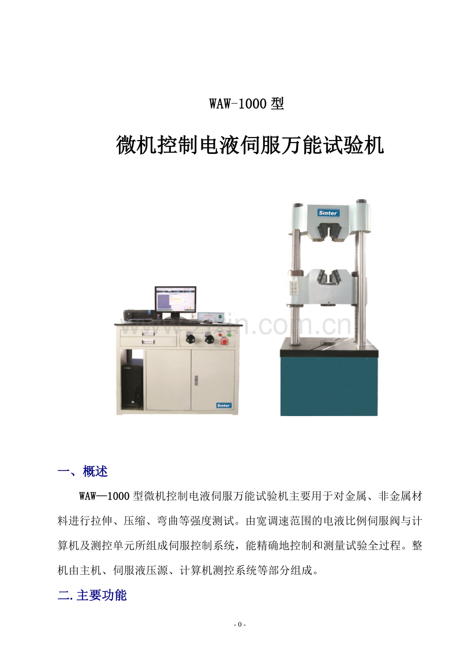万能试验机.doc_第1页