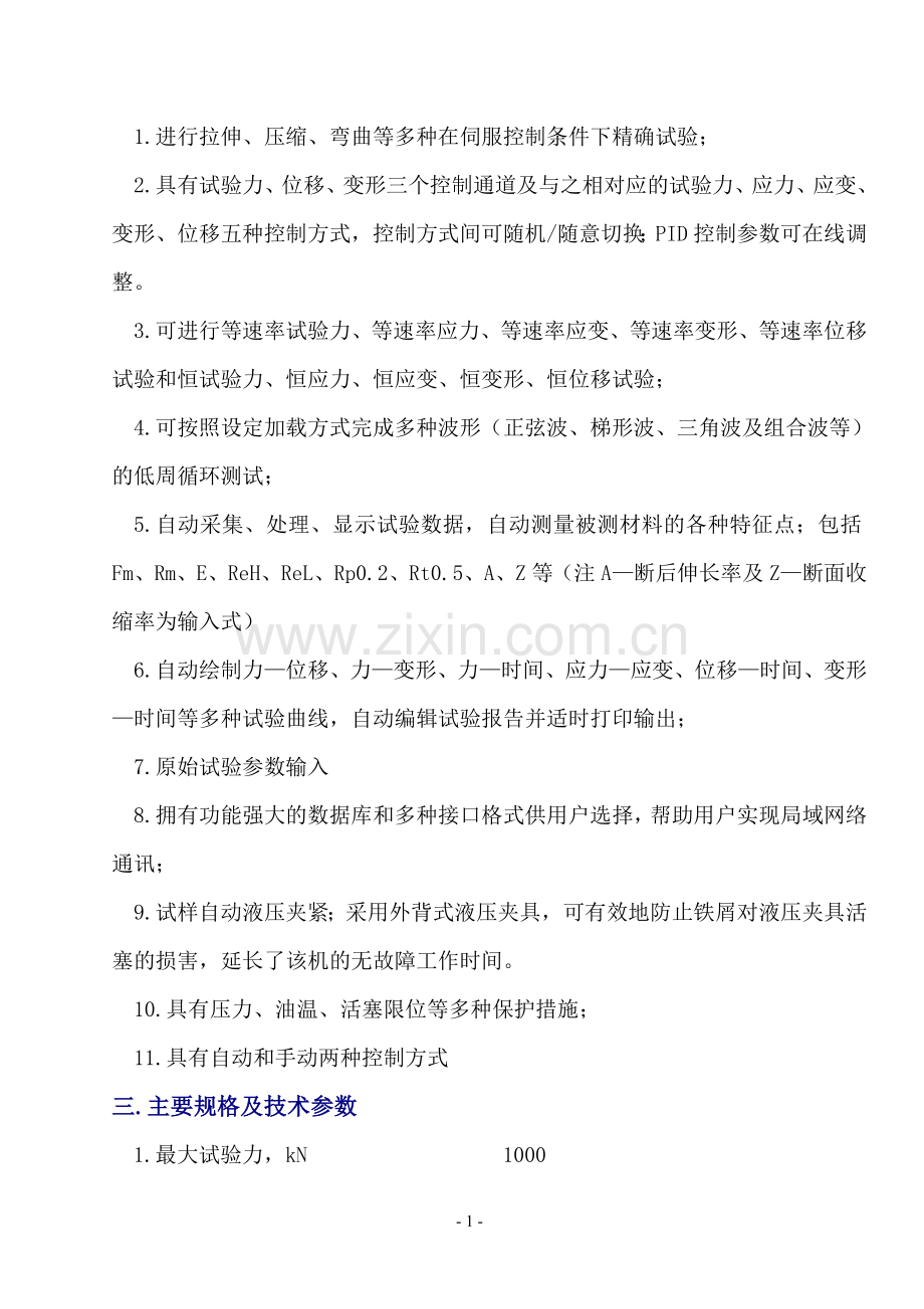 万能试验机.doc_第2页