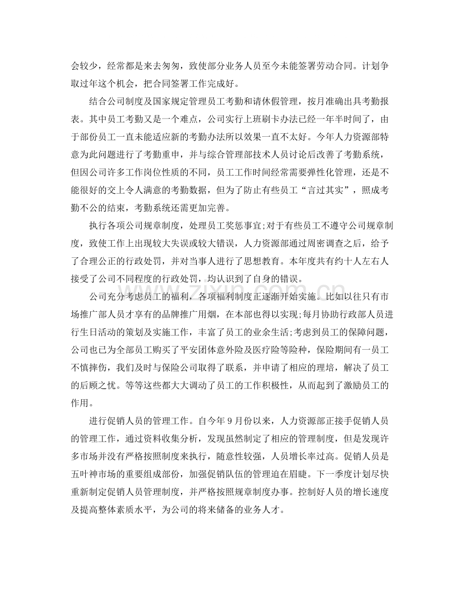 2020年人事处工作总结及年工作思路.docx_第2页