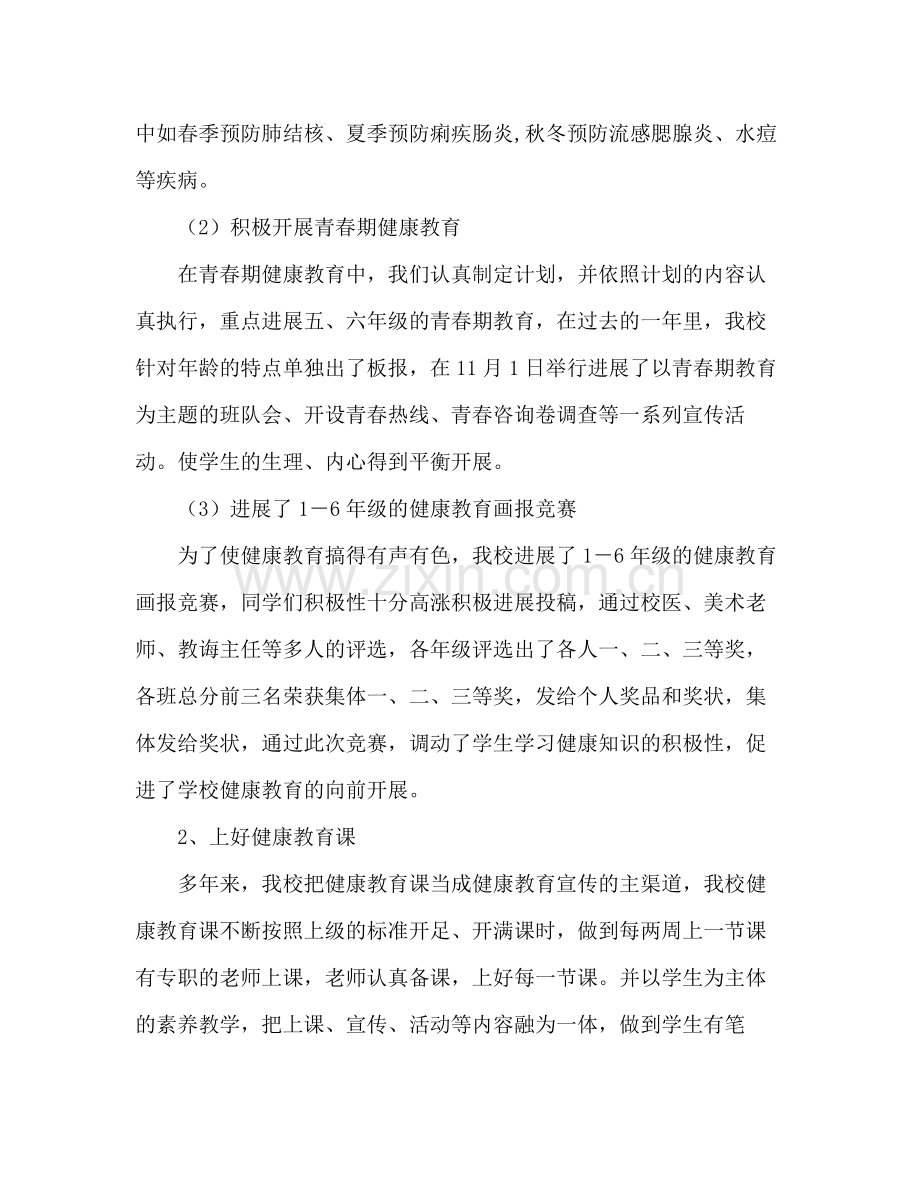 小学卫生保健工作参考总结（通用）.docx_第2页