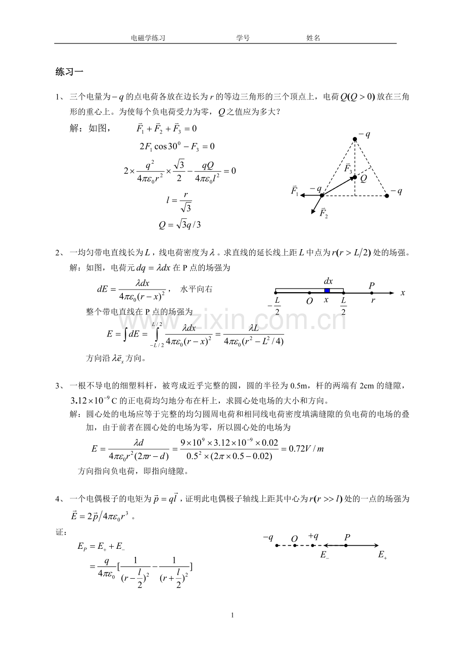 物理班静电部分作业参考解答.doc_第1页
