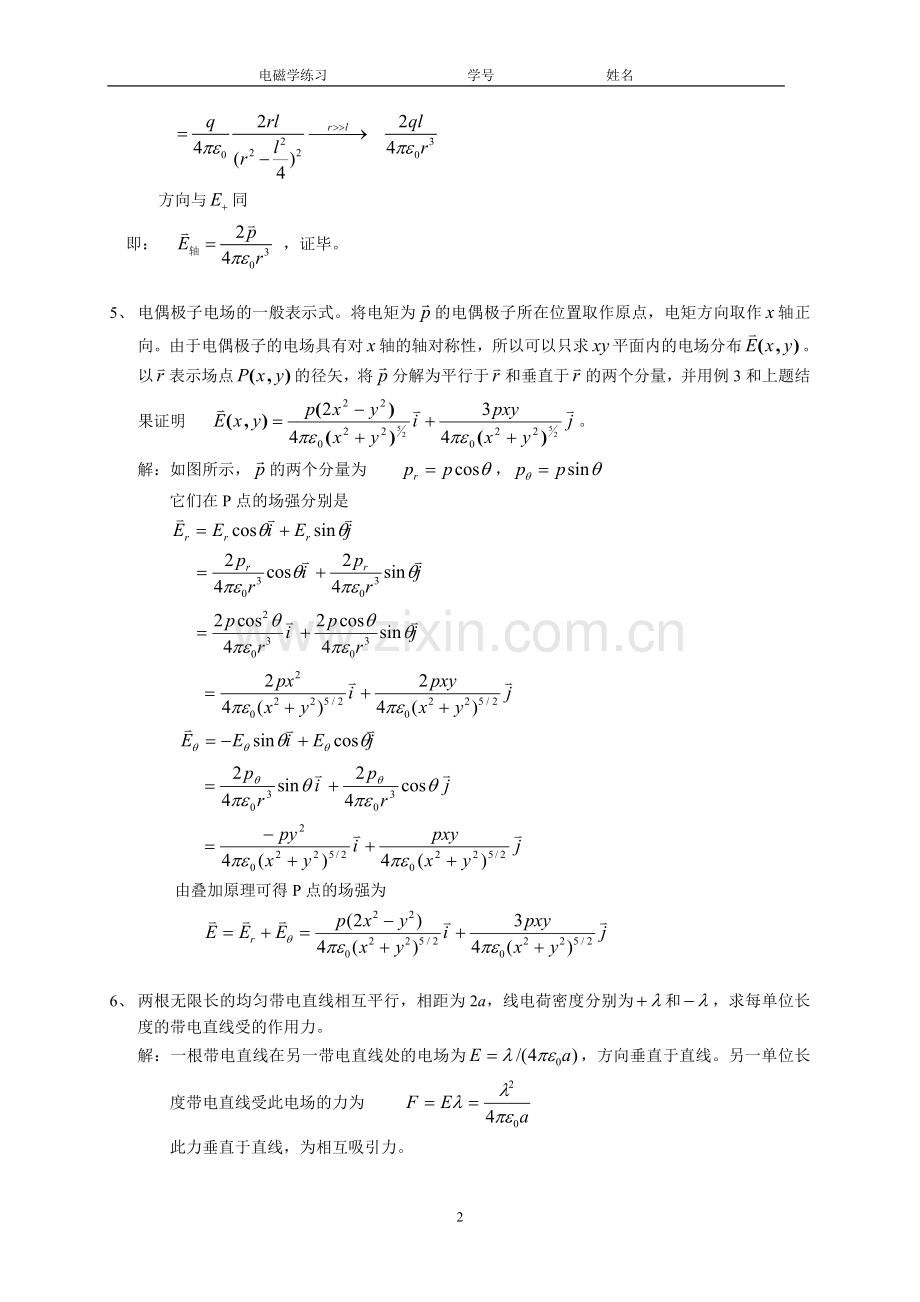 物理班静电部分作业参考解答.doc_第2页