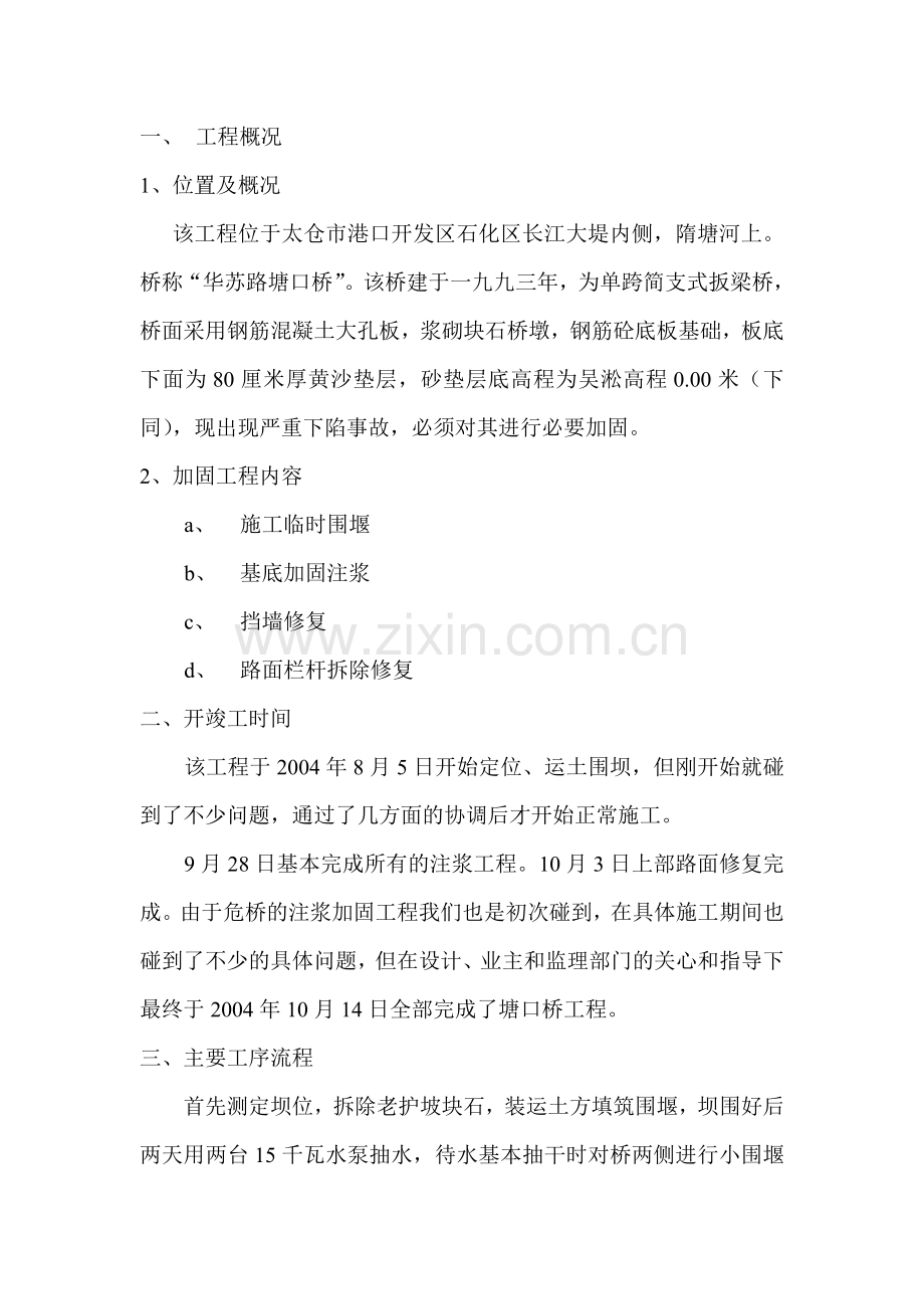 太仓港华苏路塘口桥加固工程施工总结.doc_第2页