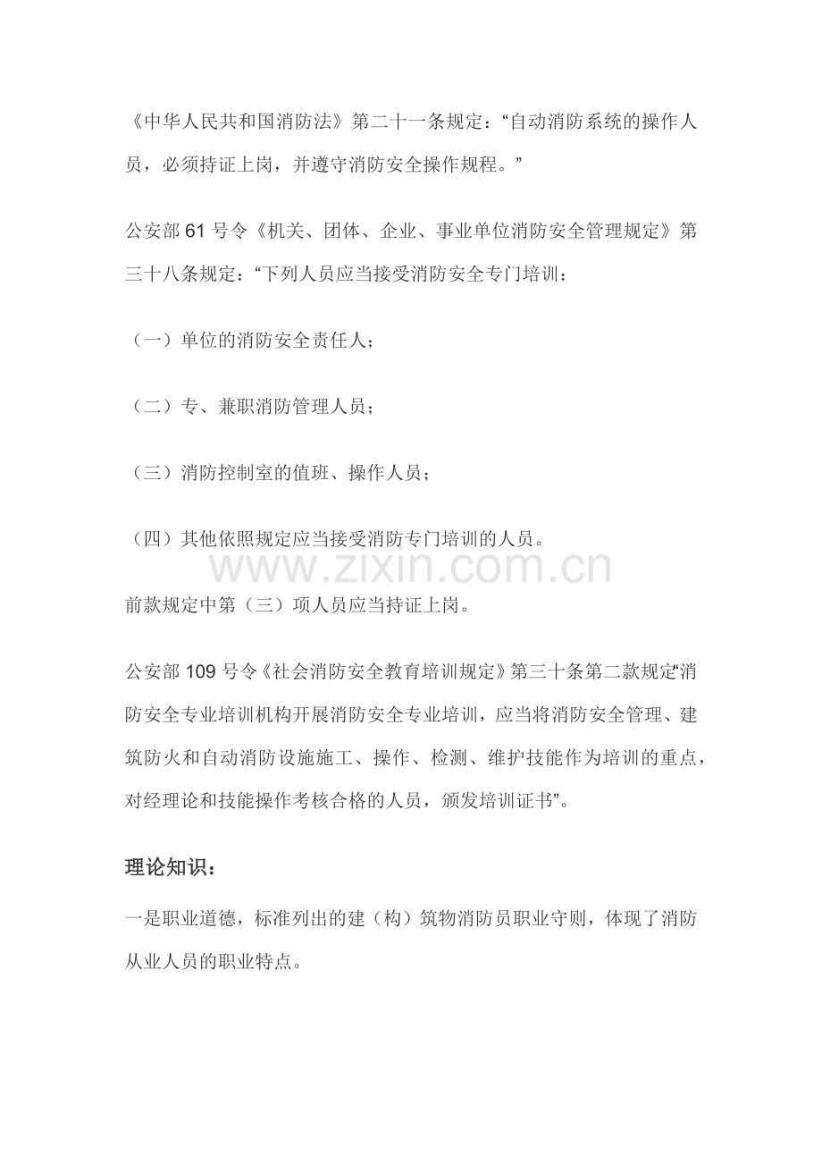 消防职业技能培训都涉及内容有哪些.doc_第1页