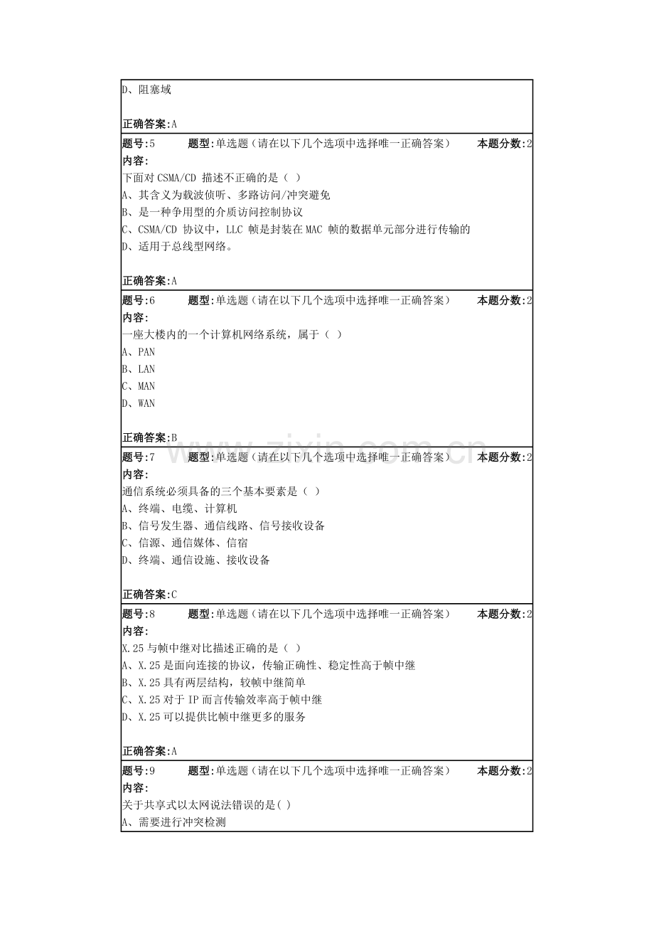 南大网院Internet原理第一次作业.doc_第2页