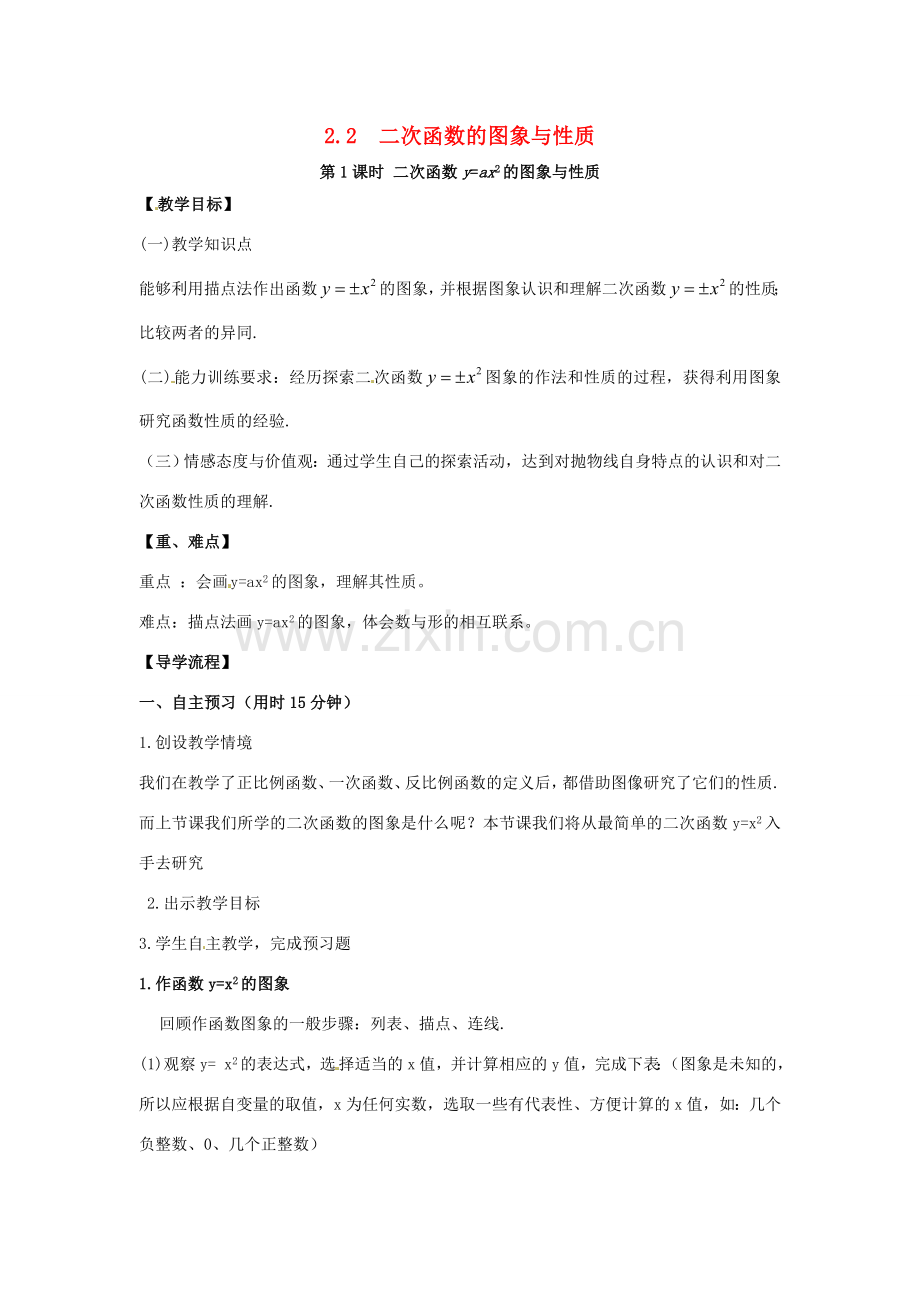 春九年级数学下册 2.2 第1课时 二次函数yx2和y-x2的图象与性质教案2 （新版）北师大版-（新版）北师大版初中九年级下册数学教案.doc_第1页