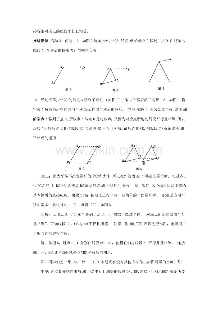 山东省德州市武城县四女寺镇七年级数学下册 第5章 相交线与平行线 5.4 平移（二）教案 新人教版-新人教版初中七年级下册数学教案.doc_第2页