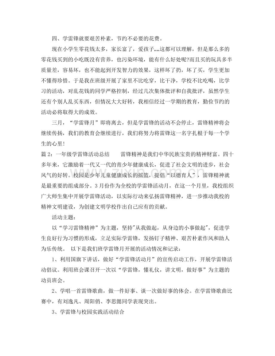 一年级学雷锋活动总结.docx_第2页