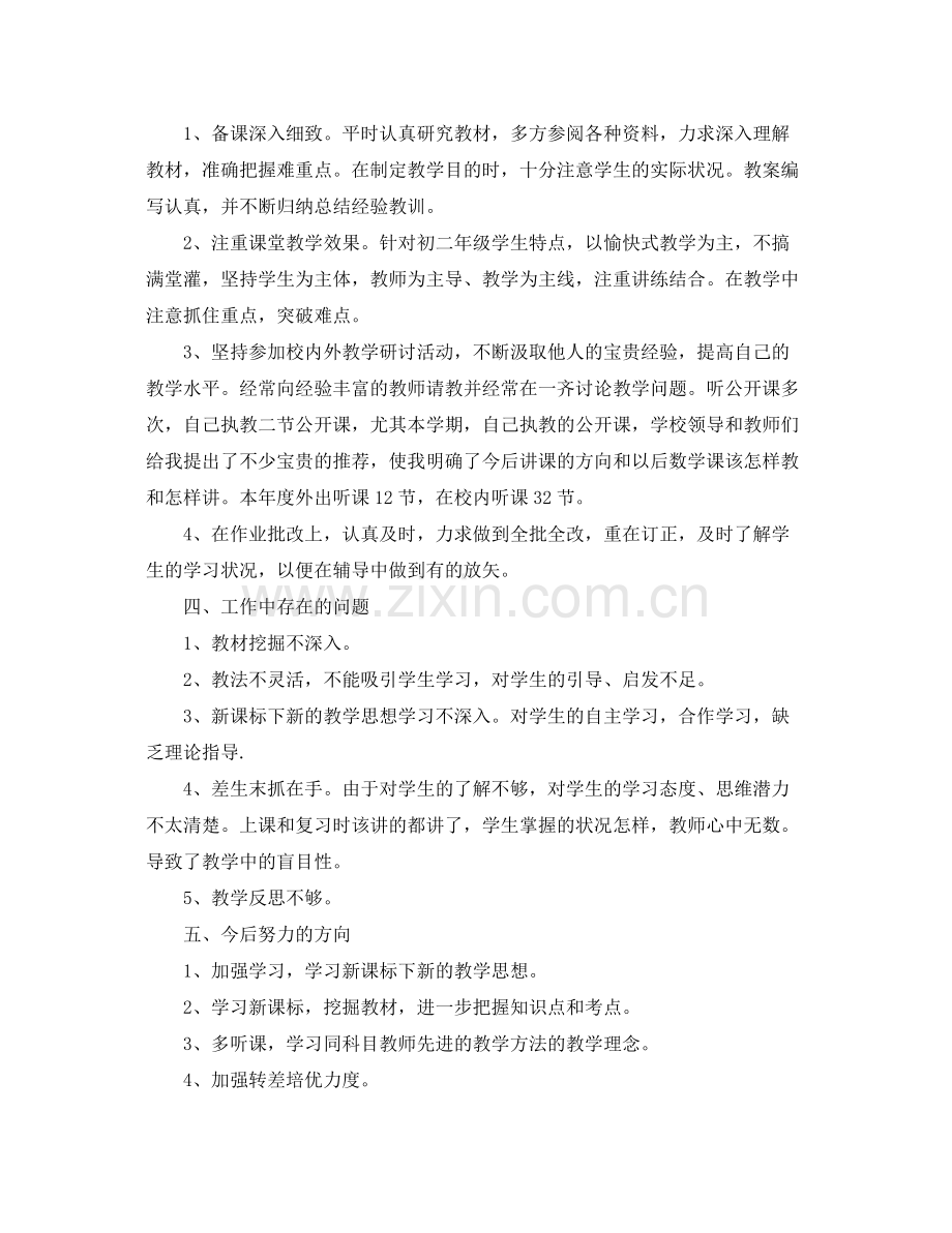 数学老师学期工作总结三篇 .docx_第2页