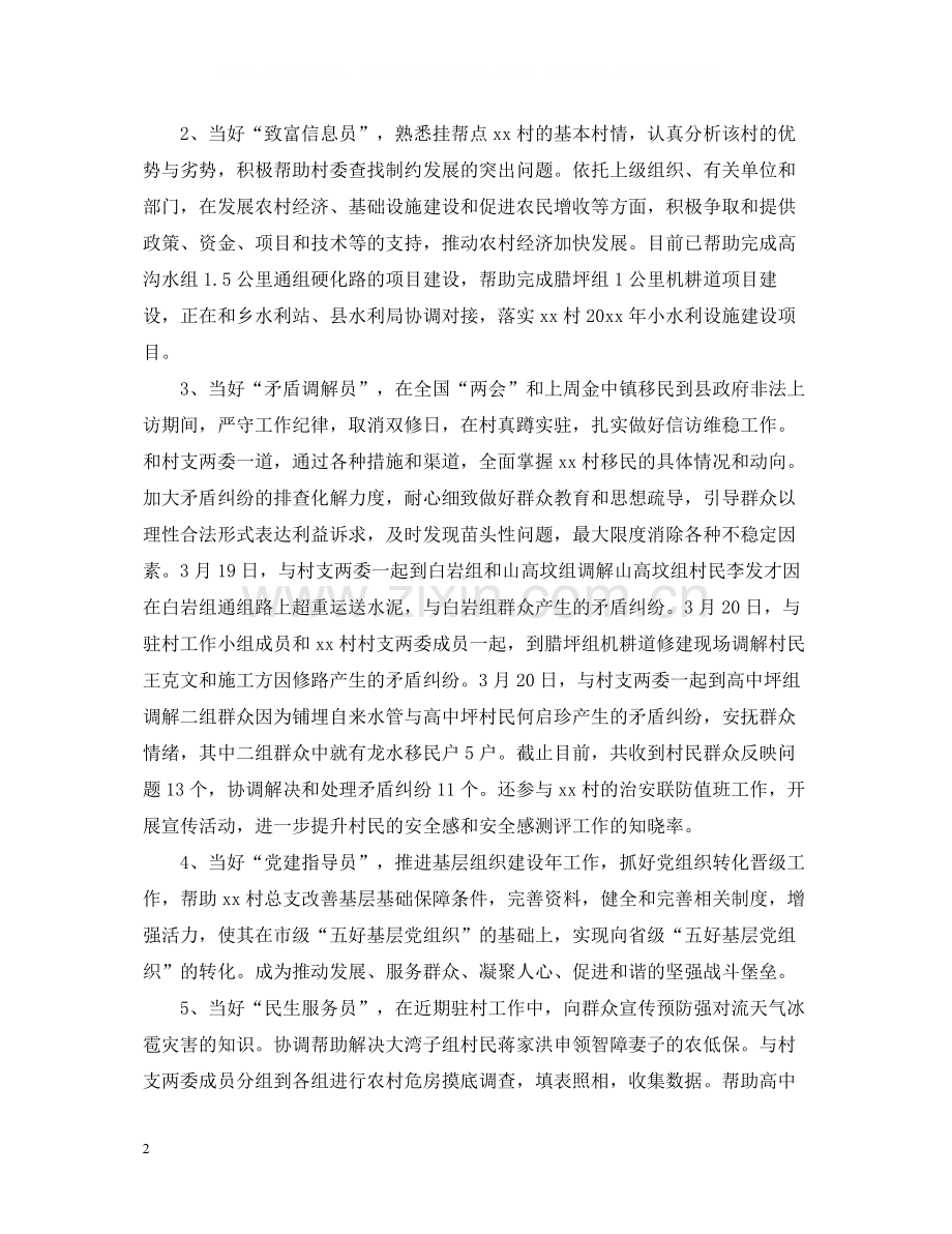 同步小康个人总结.docx_第2页