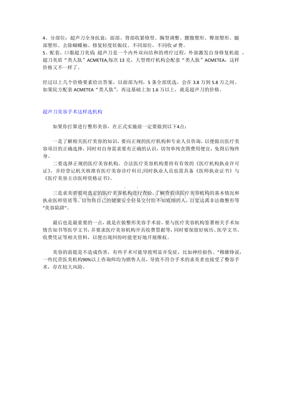 美版超声刀多少钱一台美版超声刀多少钱一次.docx_第2页