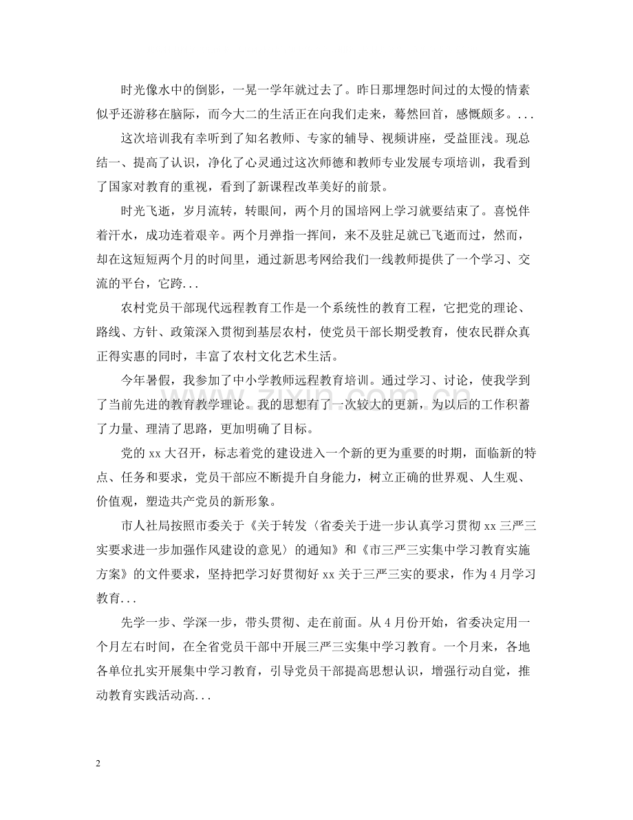 2020年大学语文学习总结范文2.docx_第2页