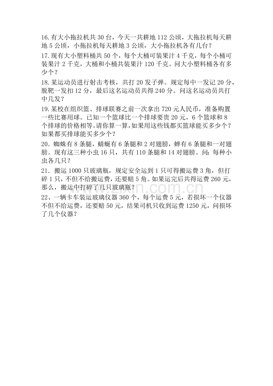 小学数学2011版本小学四年级小学四年级数学鸡兔同笼问题练习题.docx_第2页